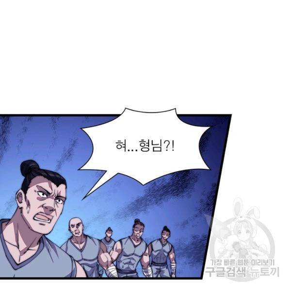 퀘스트 지상 최고의 산적 79화 93