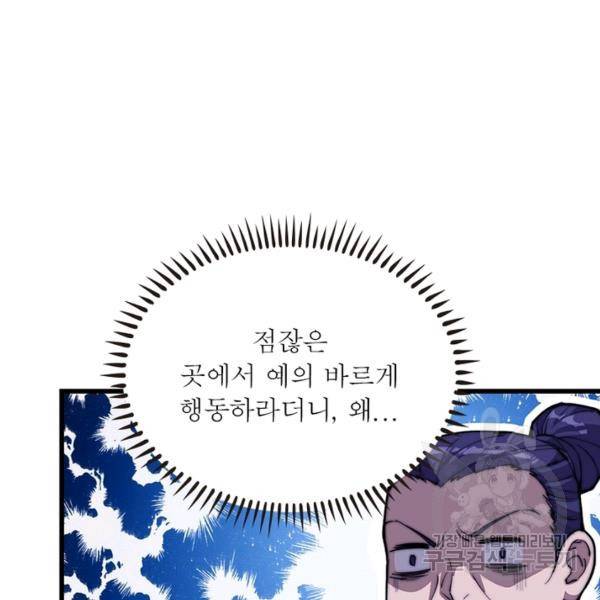 퀘스트 지상 최고의 산적 79화 94
