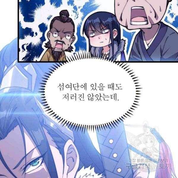 퀘스트 지상 최고의 산적 79화 95