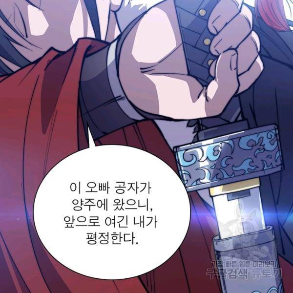 퀘스트 지상 최고의 산적 79화 96