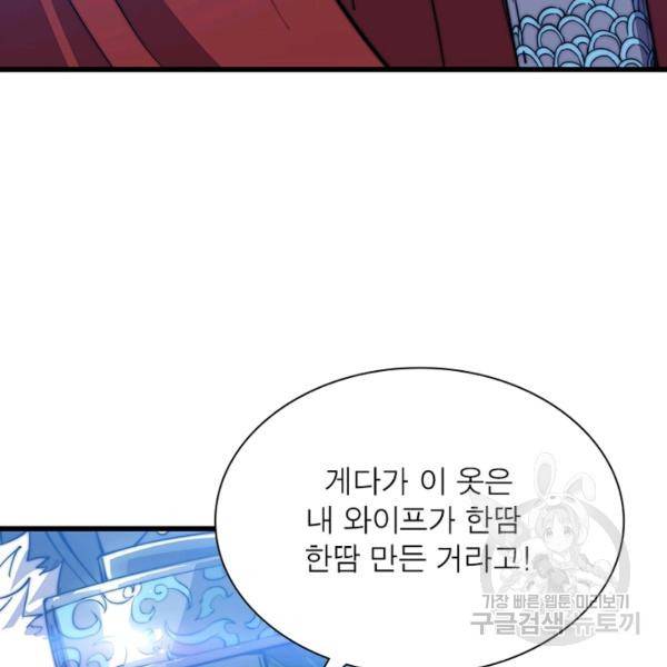 퀘스트 지상 최고의 산적 79화 97
