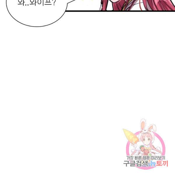퀘스트 지상 최고의 산적 79화 99