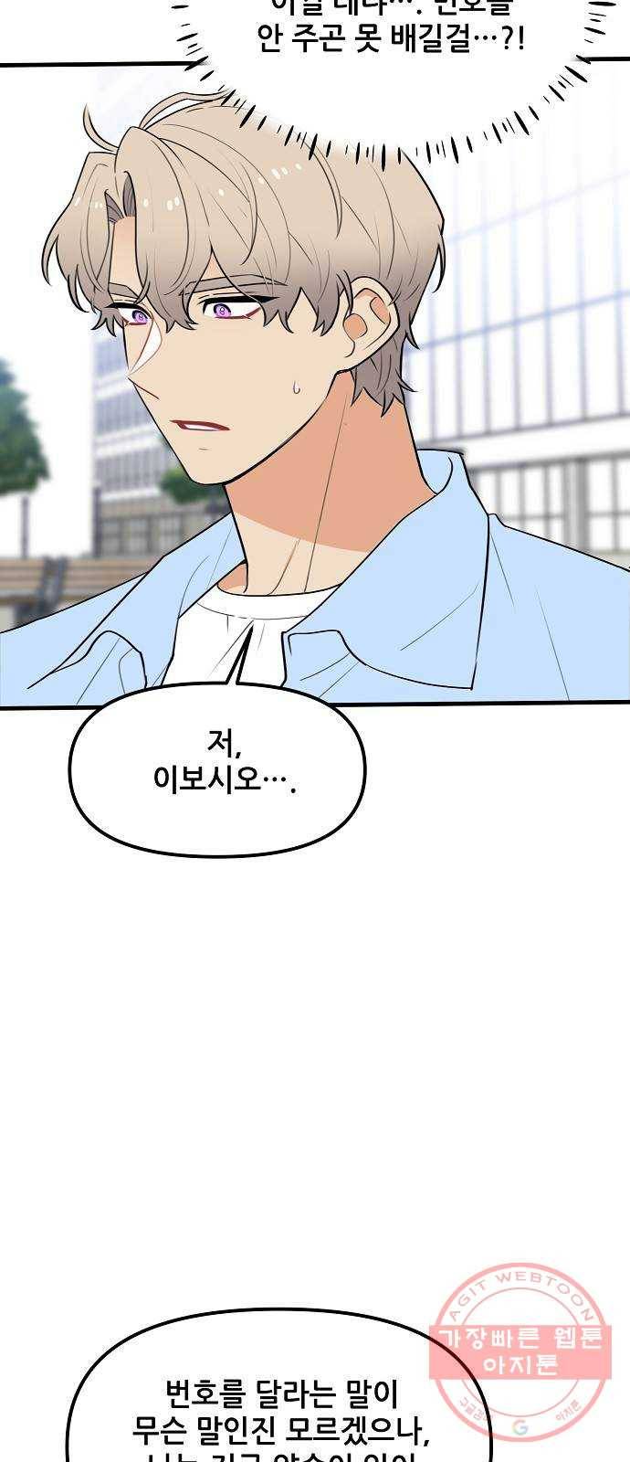 기사님을 지켜줘 37화 4