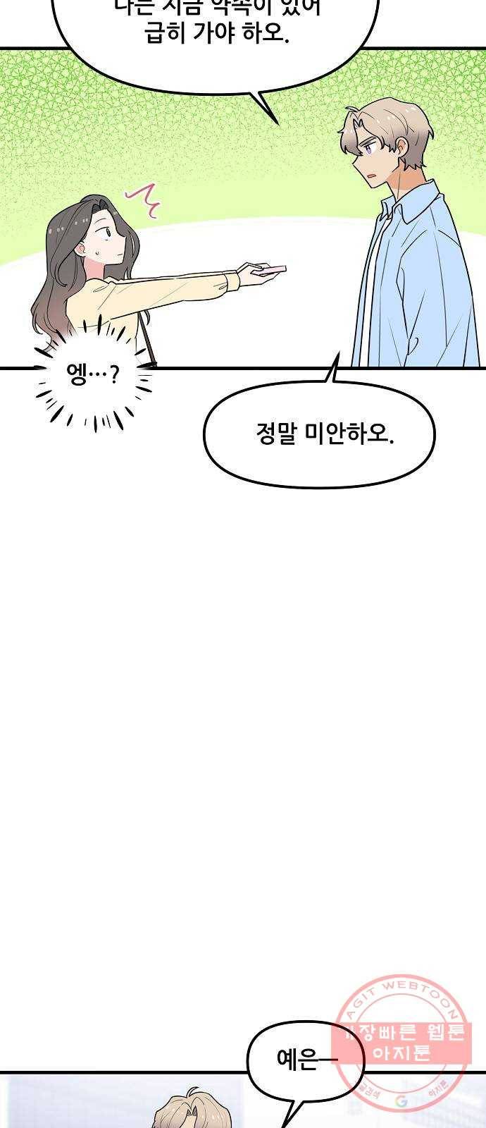 기사님을 지켜줘 37화 5