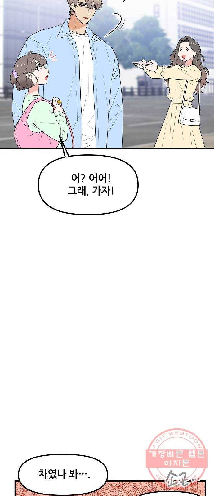 기사님을 지켜줘 37화 6