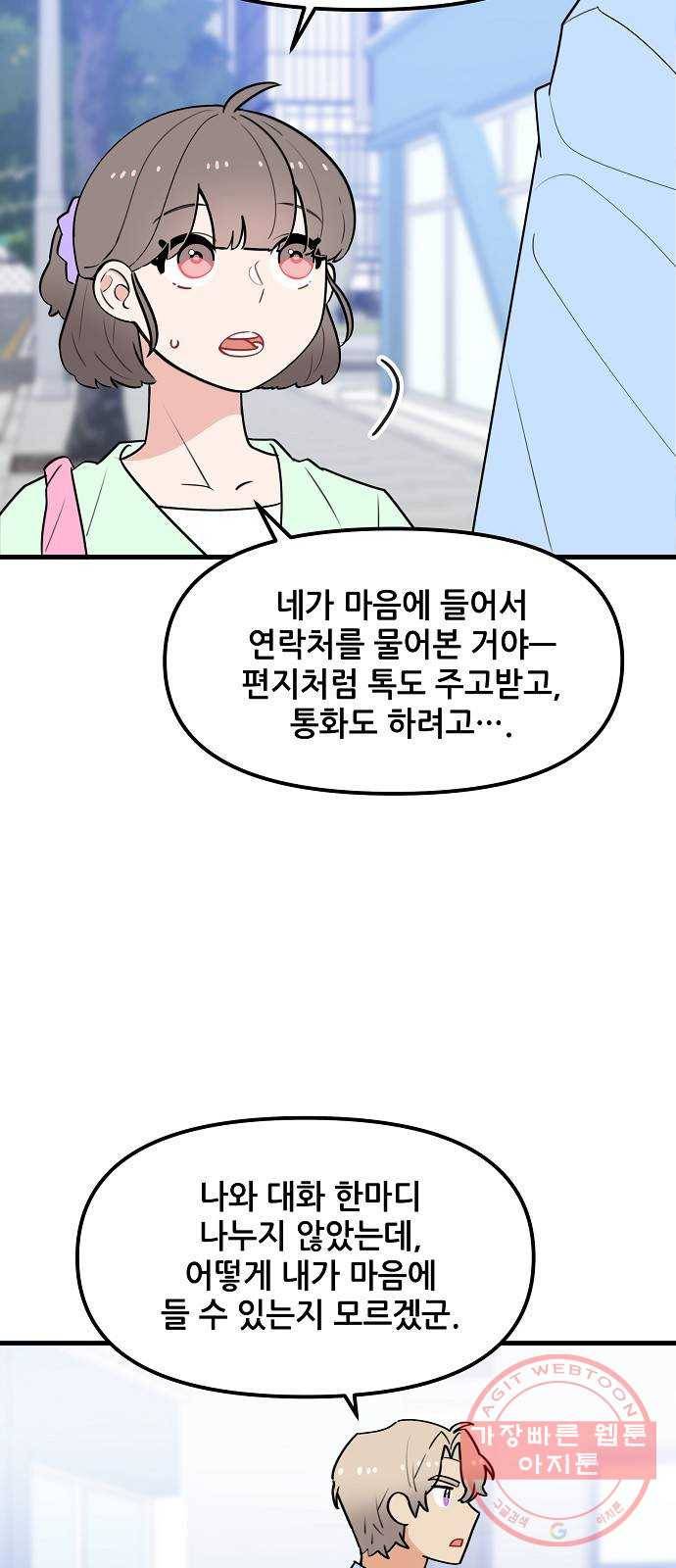 기사님을 지켜줘 37화 9