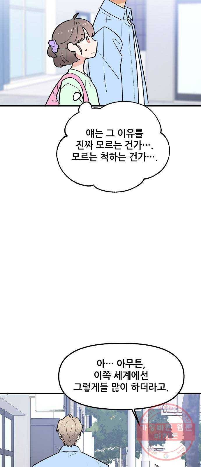 기사님을 지켜줘 37화 10