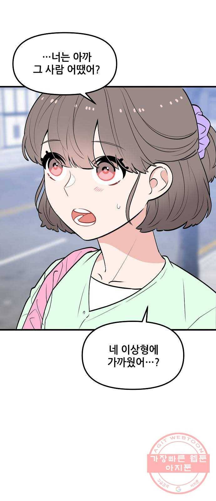 기사님을 지켜줘 37화 12