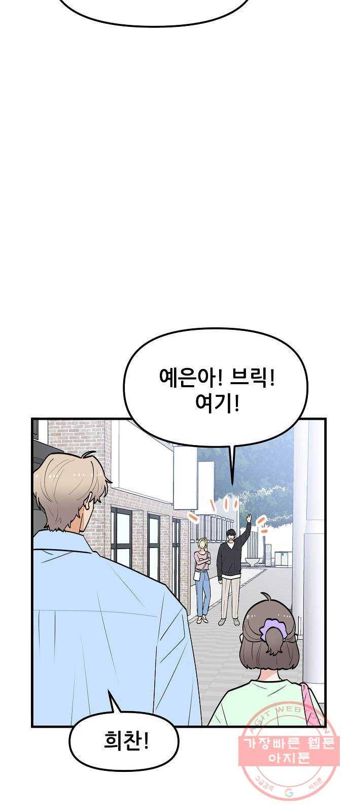 기사님을 지켜줘 37화 14