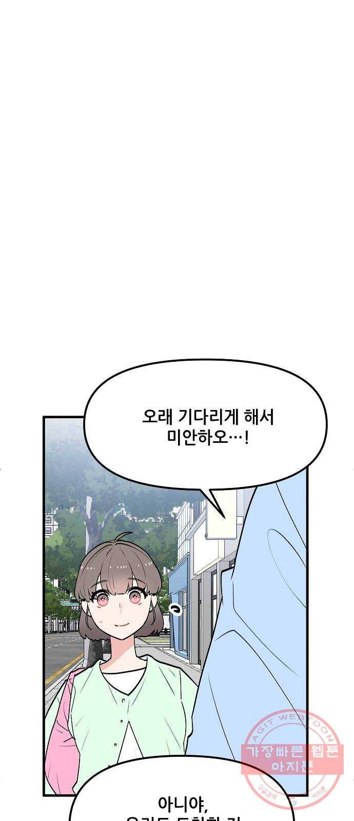 기사님을 지켜줘 37화 15