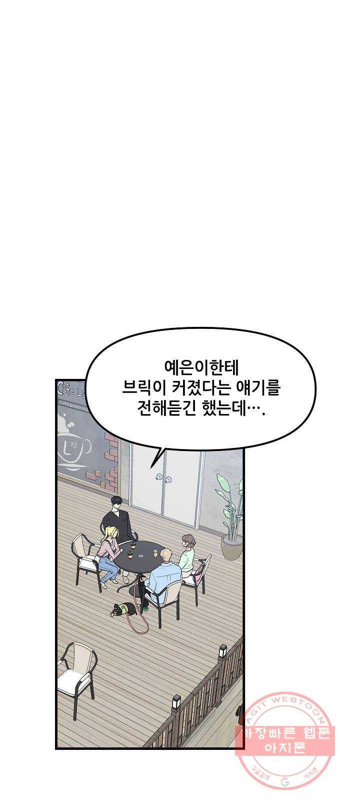 기사님을 지켜줘 37화 17