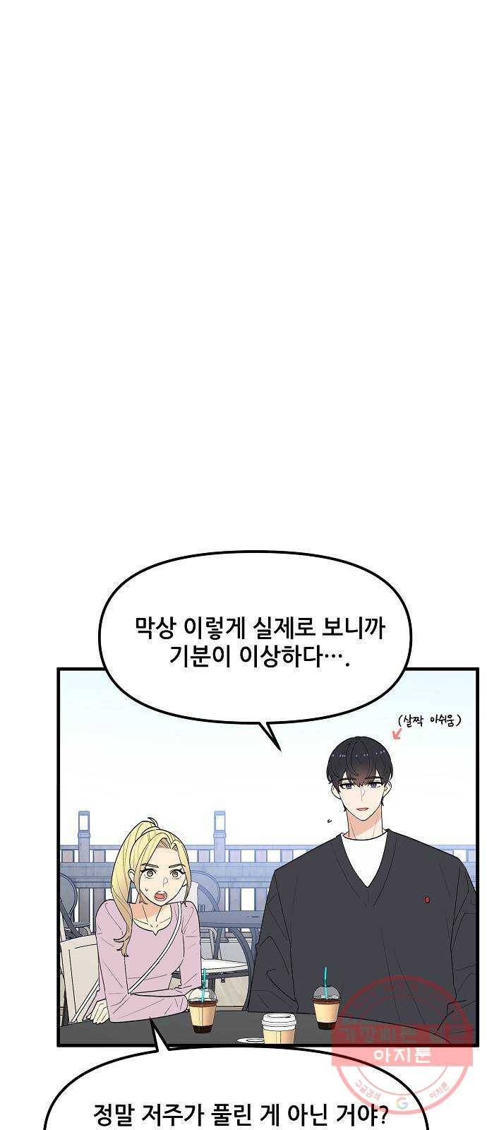 기사님을 지켜줘 37화 18