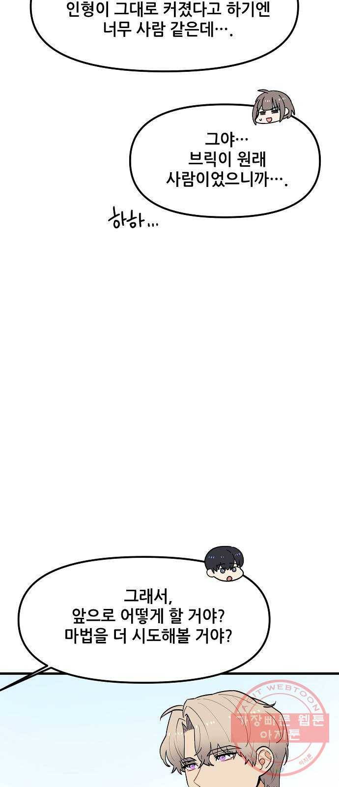 기사님을 지켜줘 37화 19