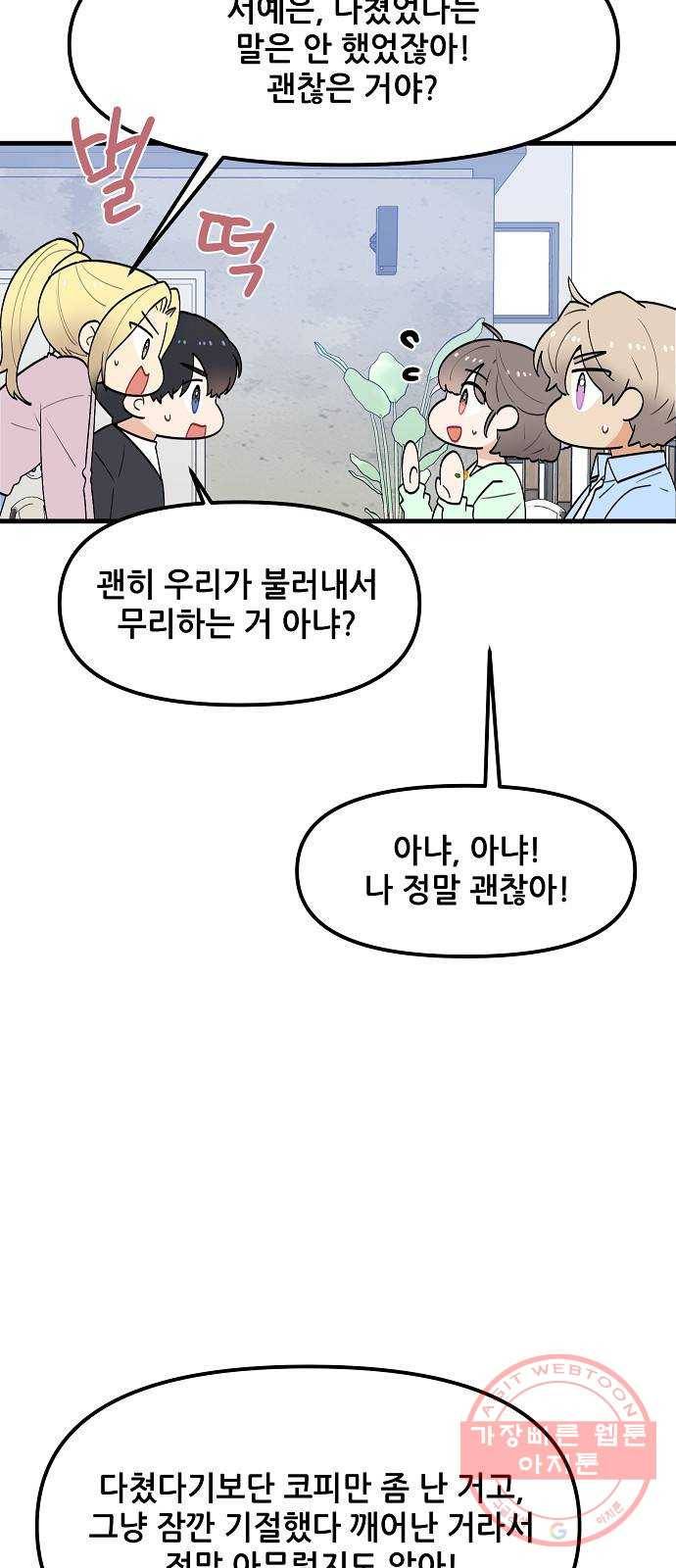 기사님을 지켜줘 37화 21
