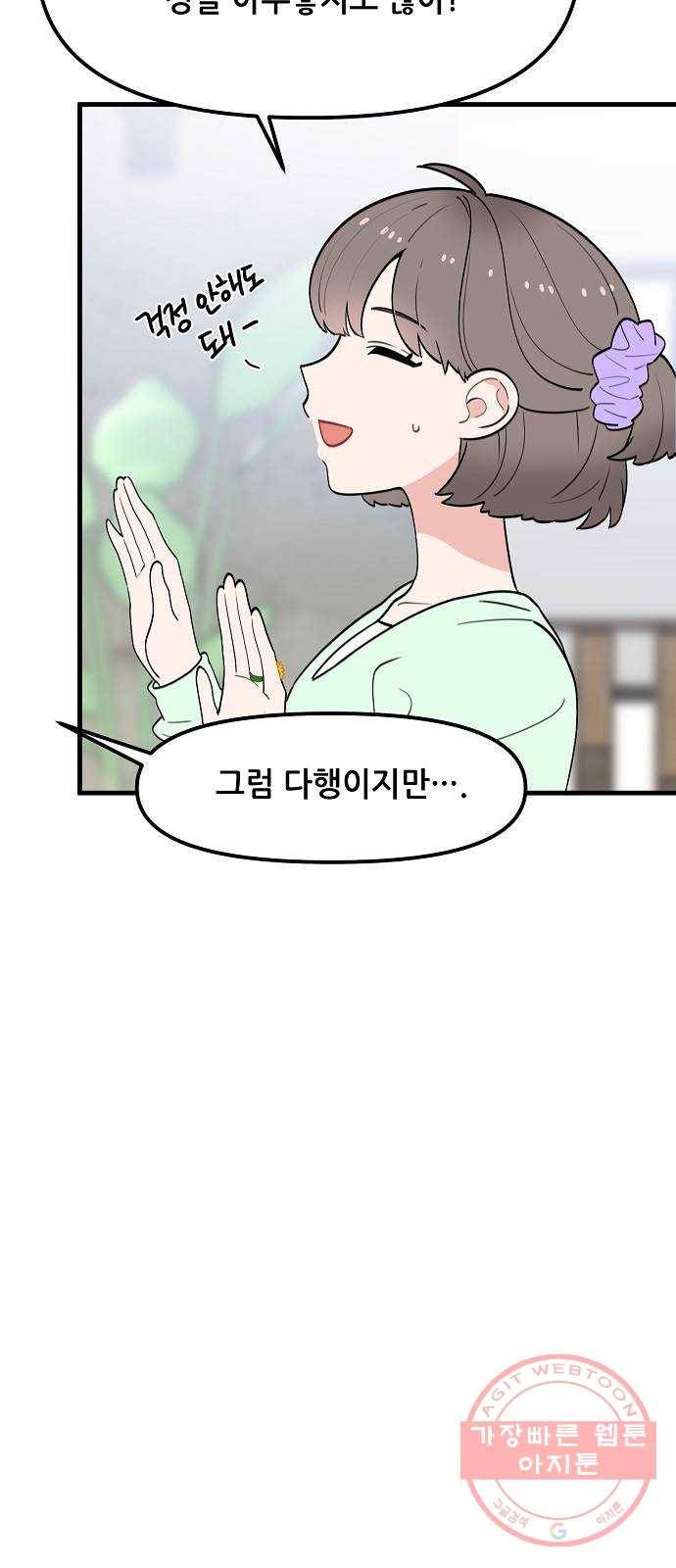 기사님을 지켜줘 37화 22