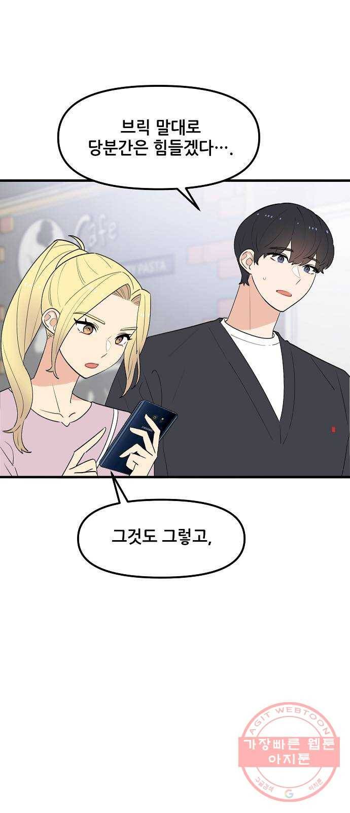 기사님을 지켜줘 37화 23