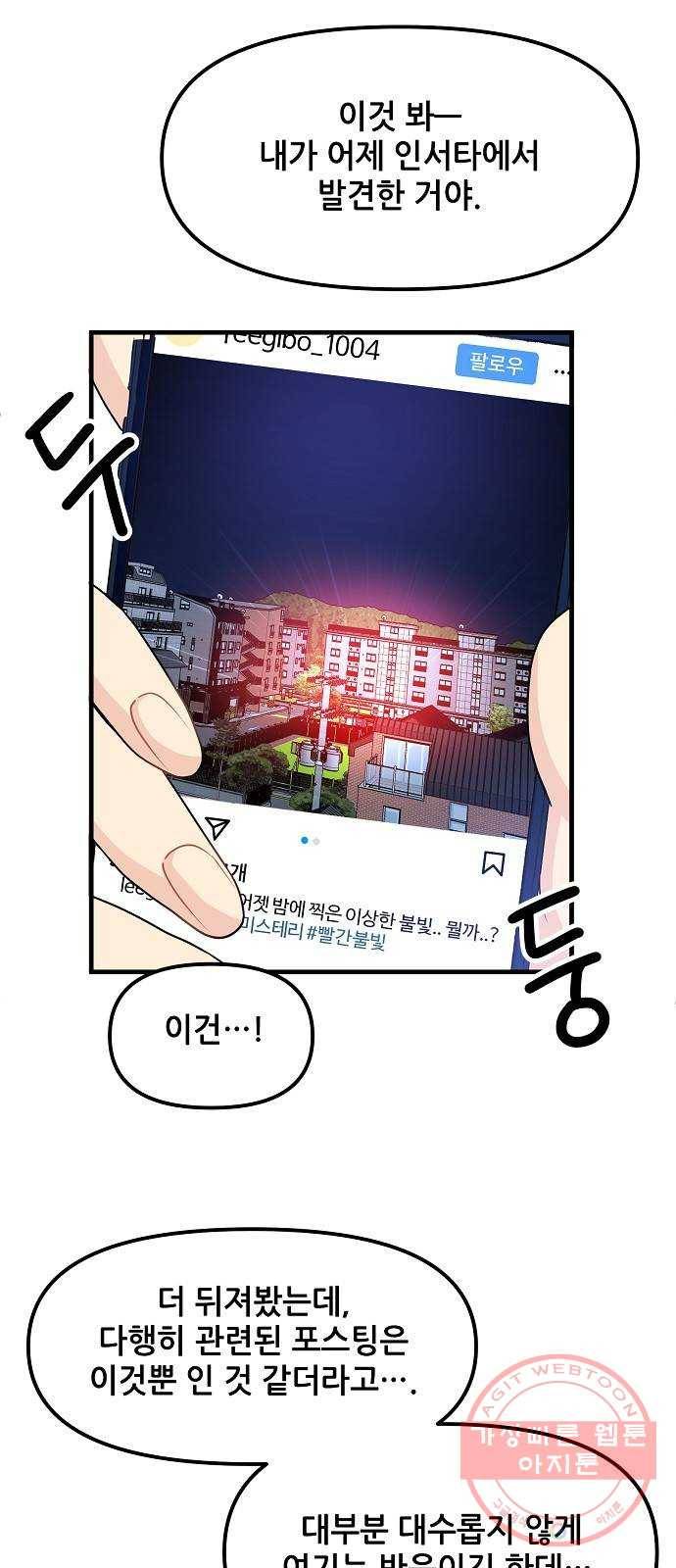 기사님을 지켜줘 37화 24