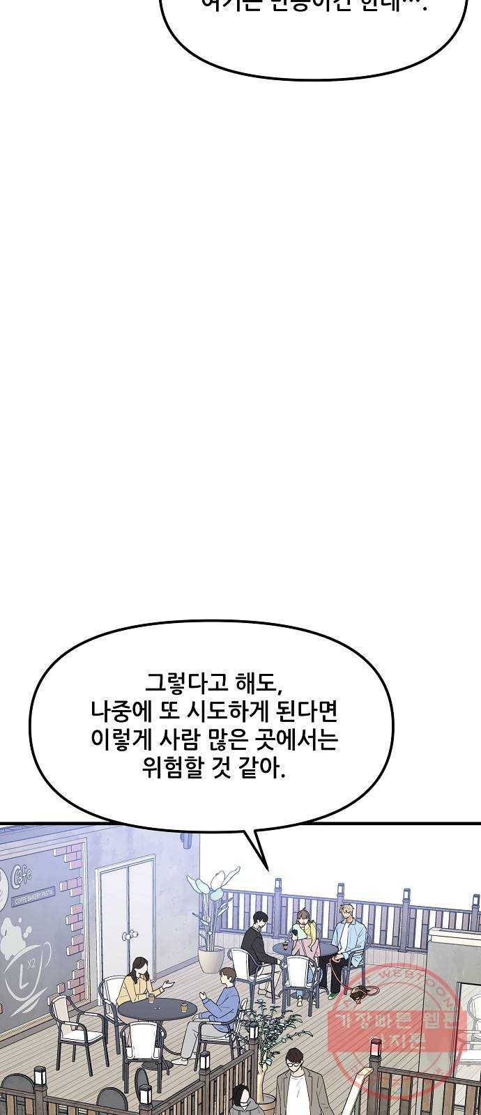 기사님을 지켜줘 37화 25