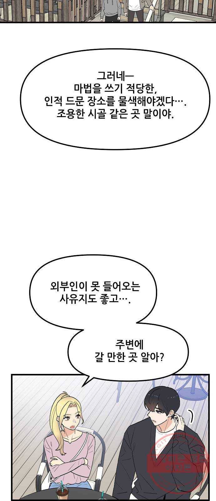기사님을 지켜줘 37화 26