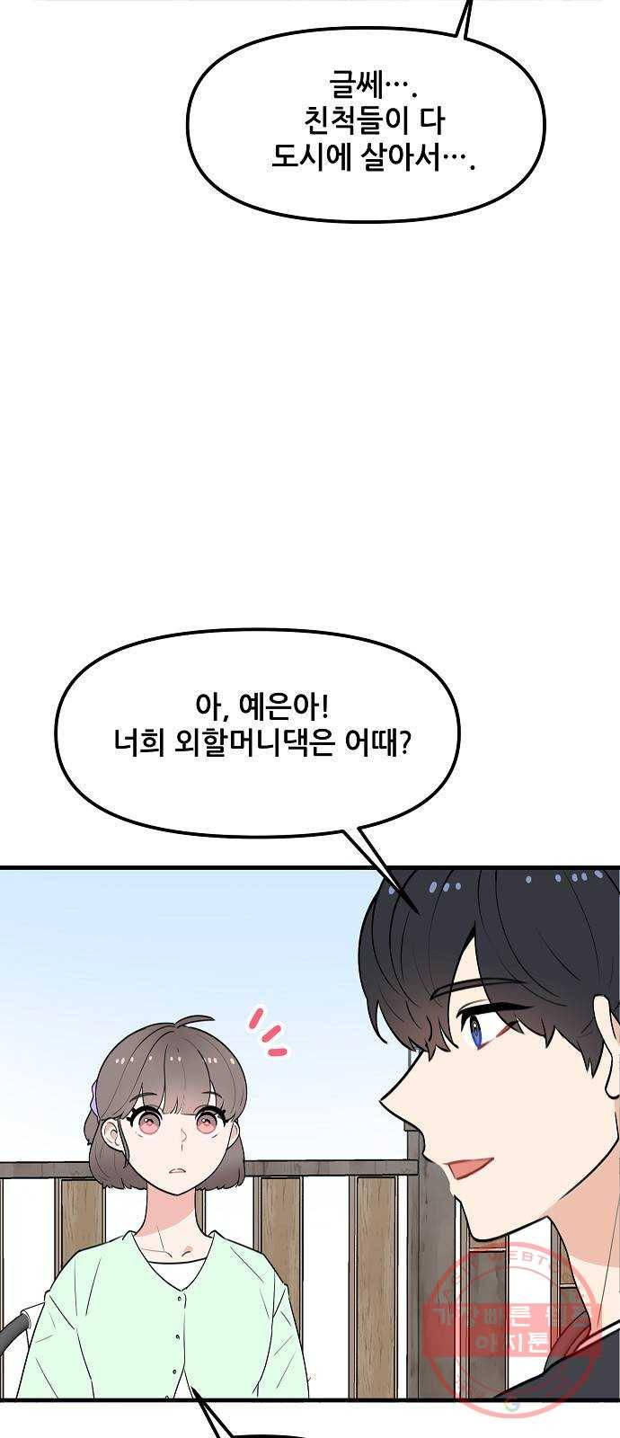 기사님을 지켜줘 37화 27
