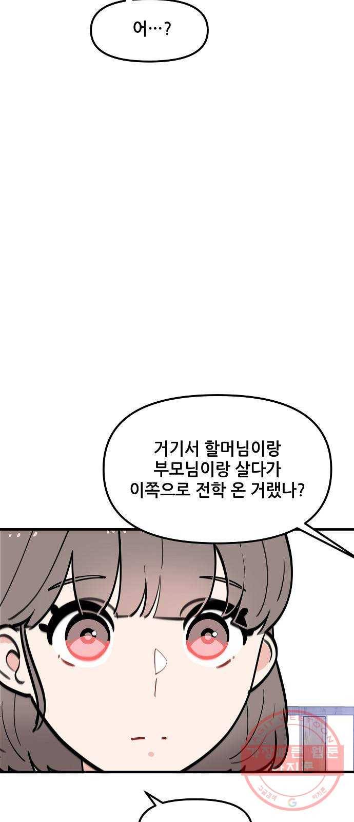 기사님을 지켜줘 37화 28