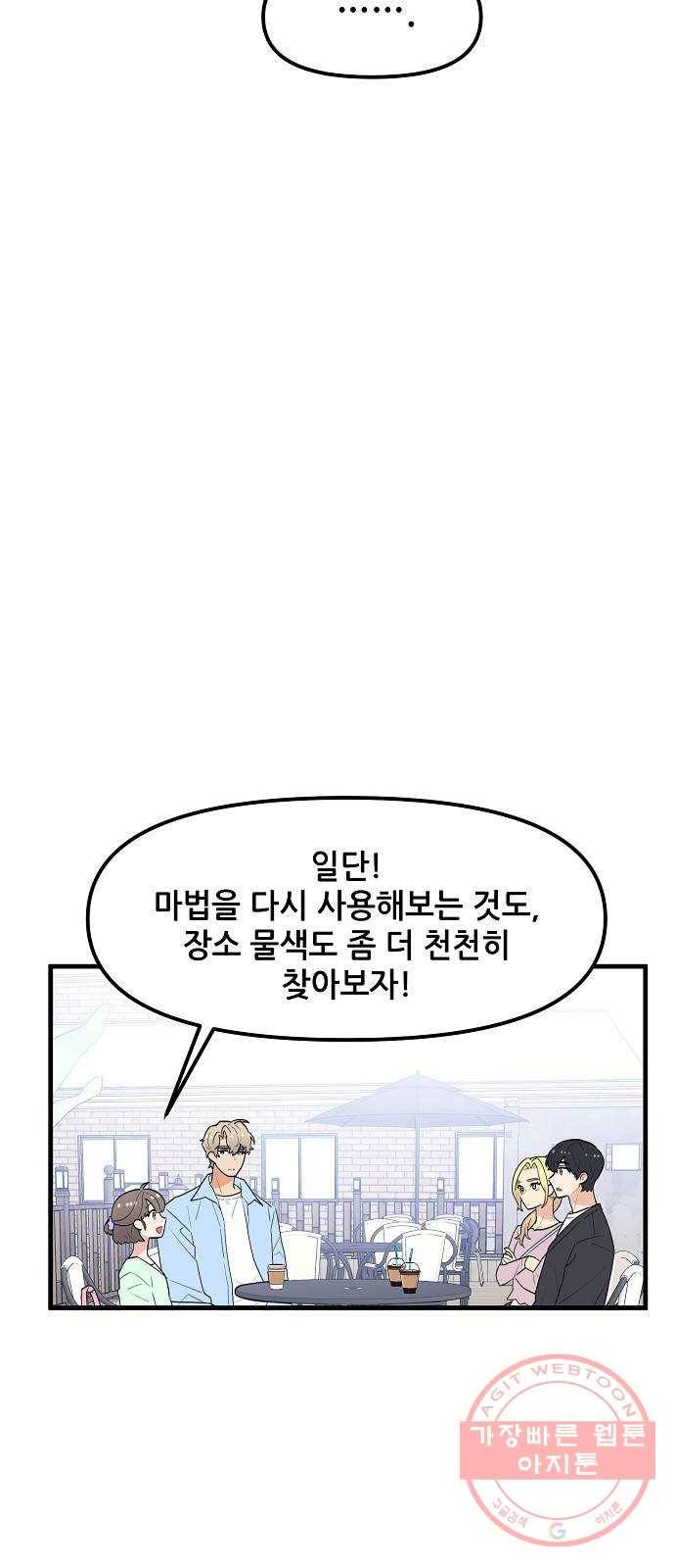 기사님을 지켜줘 37화 29