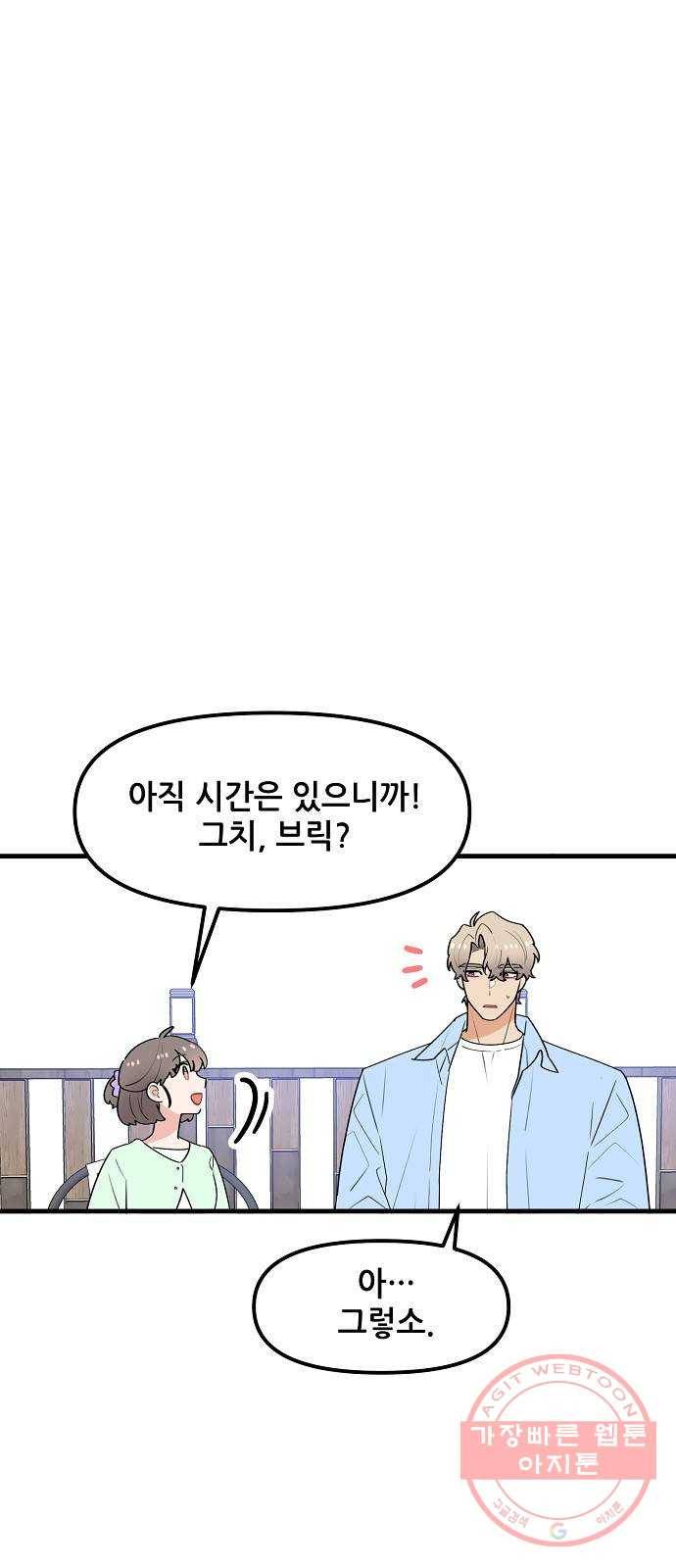 기사님을 지켜줘 37화 30