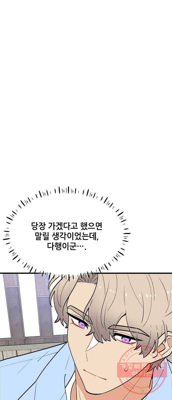 기사님을 지켜줘 37화 31