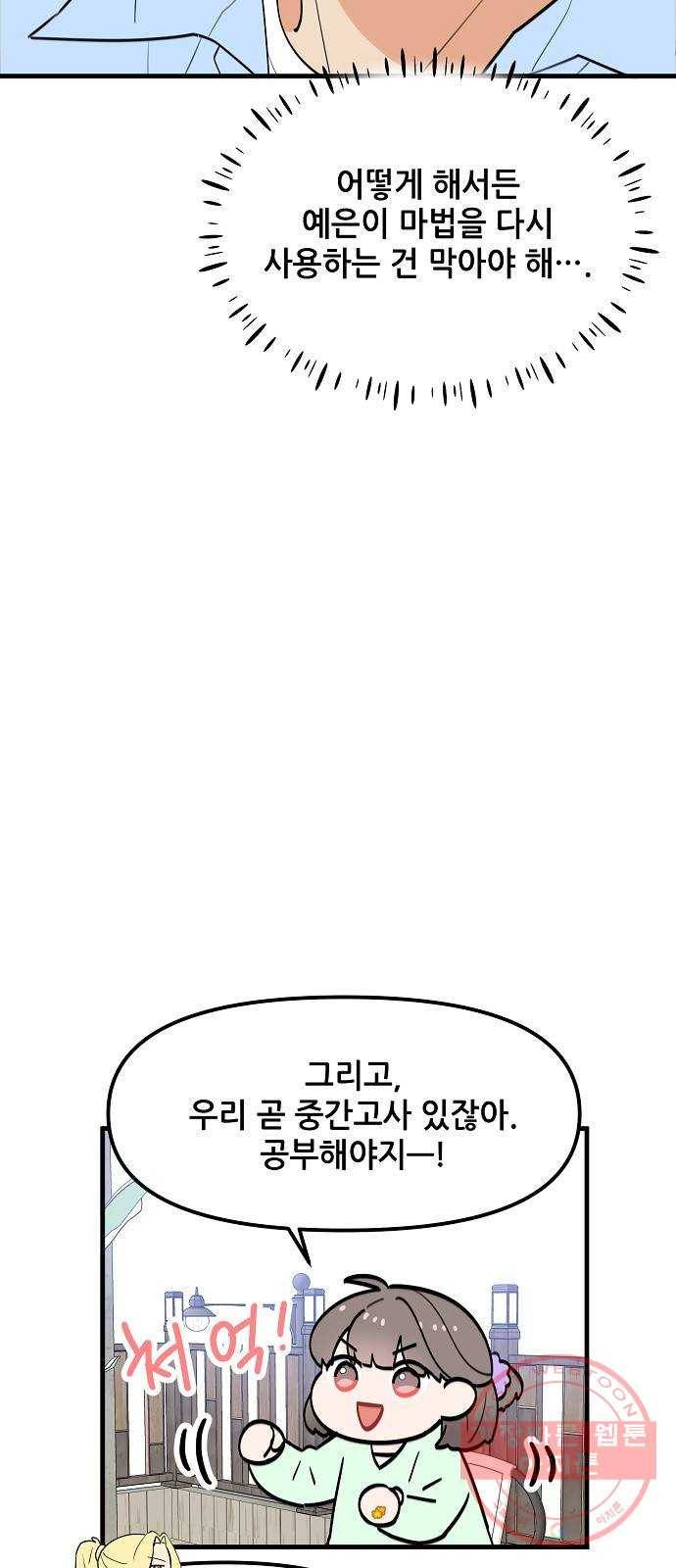 기사님을 지켜줘 37화 32