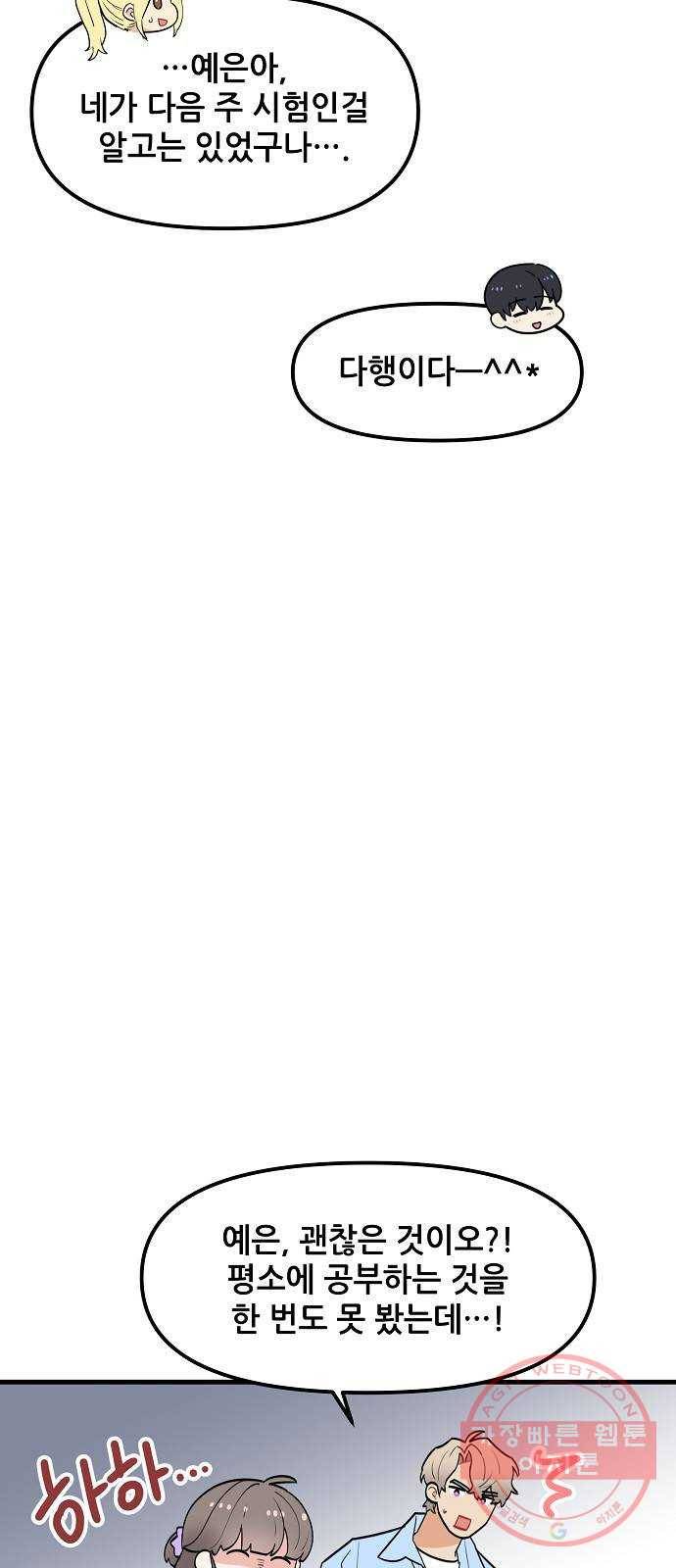기사님을 지켜줘 37화 33