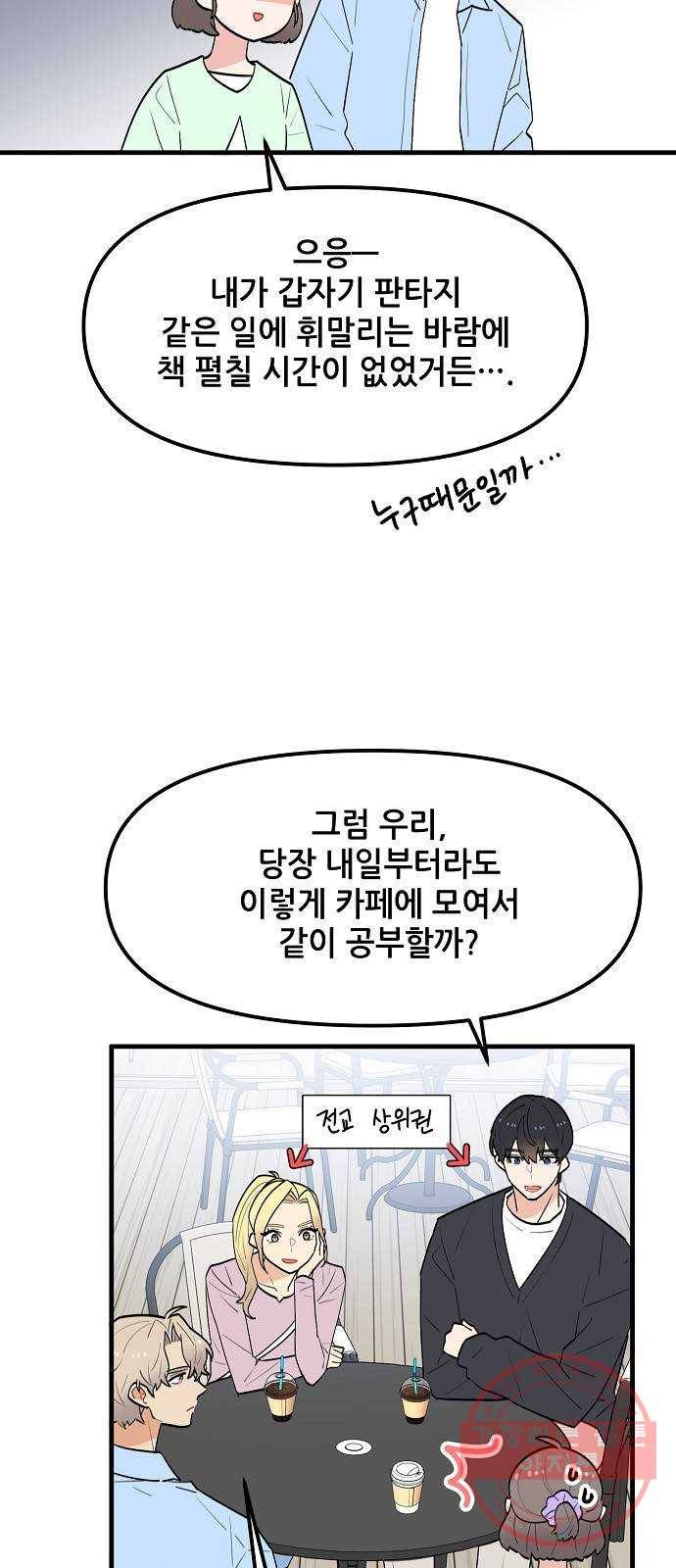 기사님을 지켜줘 37화 34