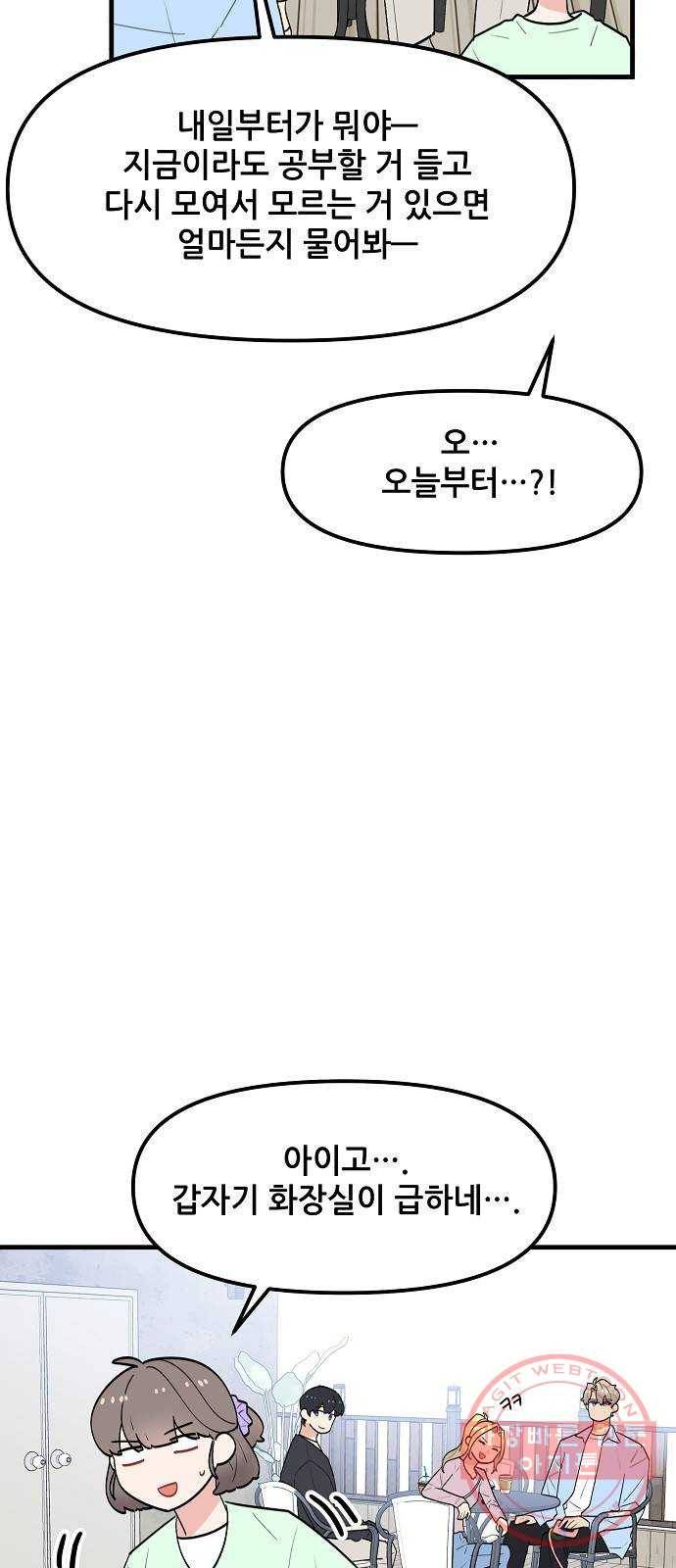 기사님을 지켜줘 37화 35