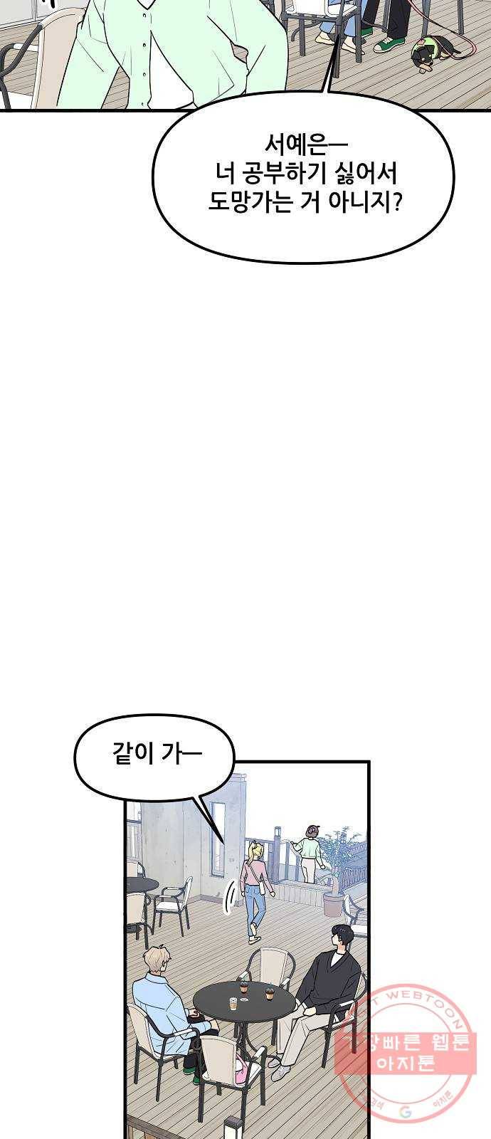 기사님을 지켜줘 37화 36