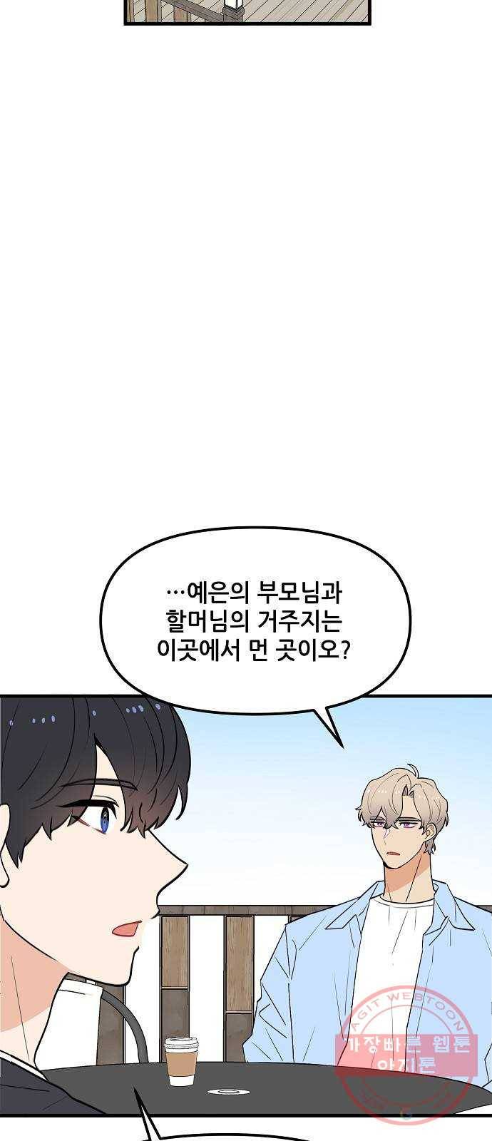 기사님을 지켜줘 37화 37
