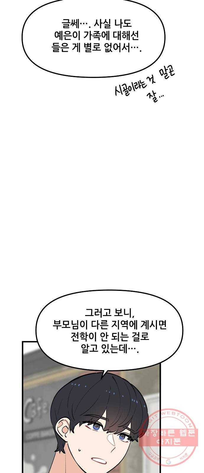 기사님을 지켜줘 37화 38
