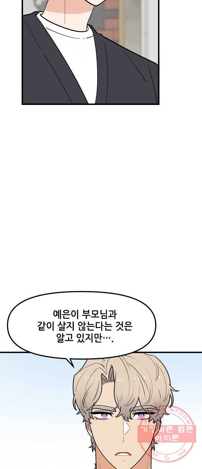 기사님을 지켜줘 37화 39