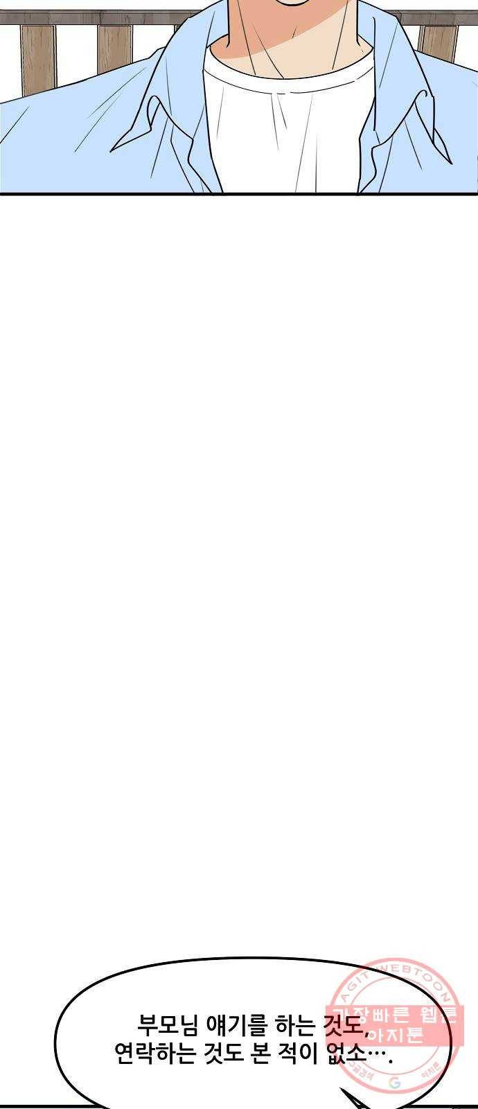 기사님을 지켜줘 37화 40