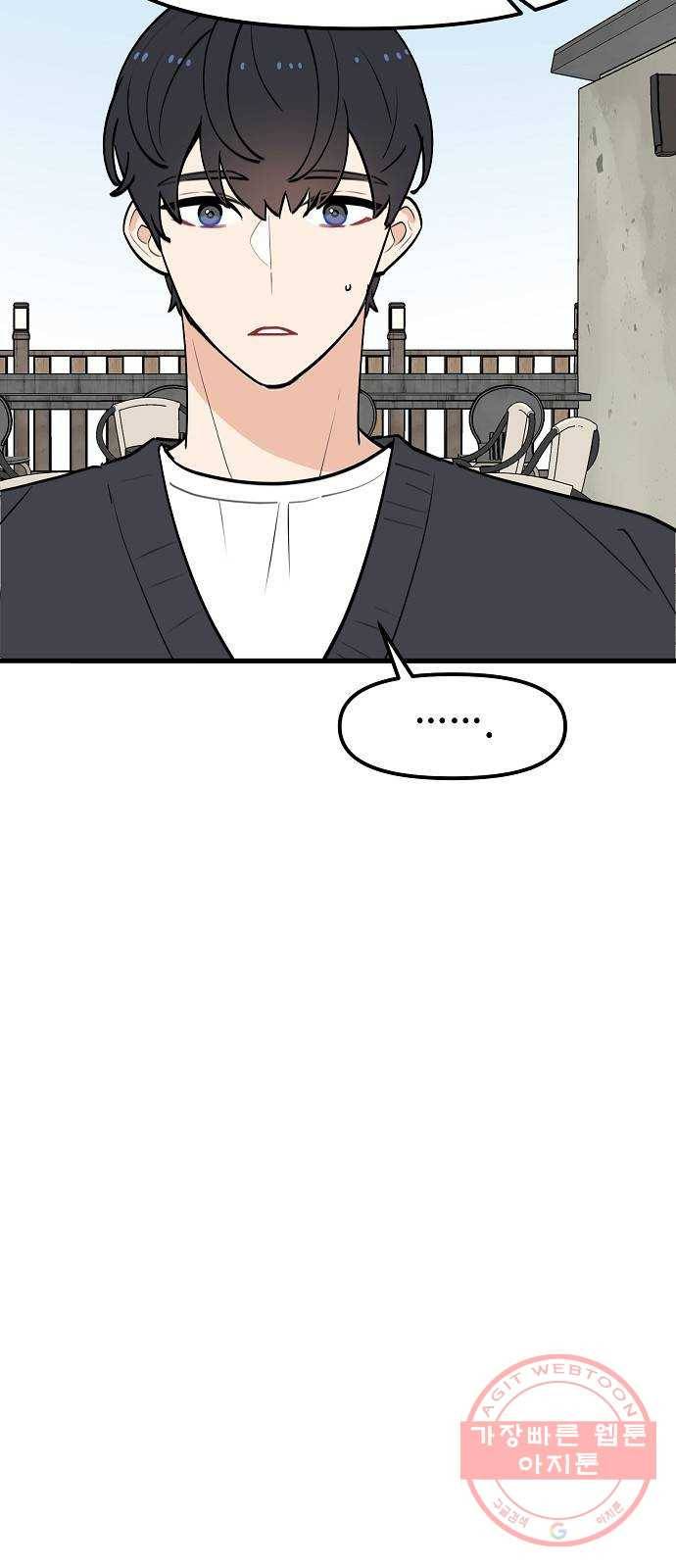 기사님을 지켜줘 37화 41