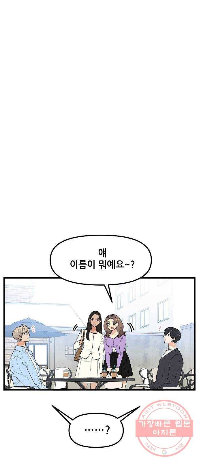 기사님을 지켜줘 37화 43