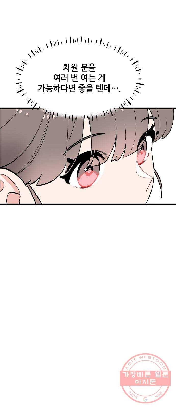 기사님을 지켜줘 37화 49