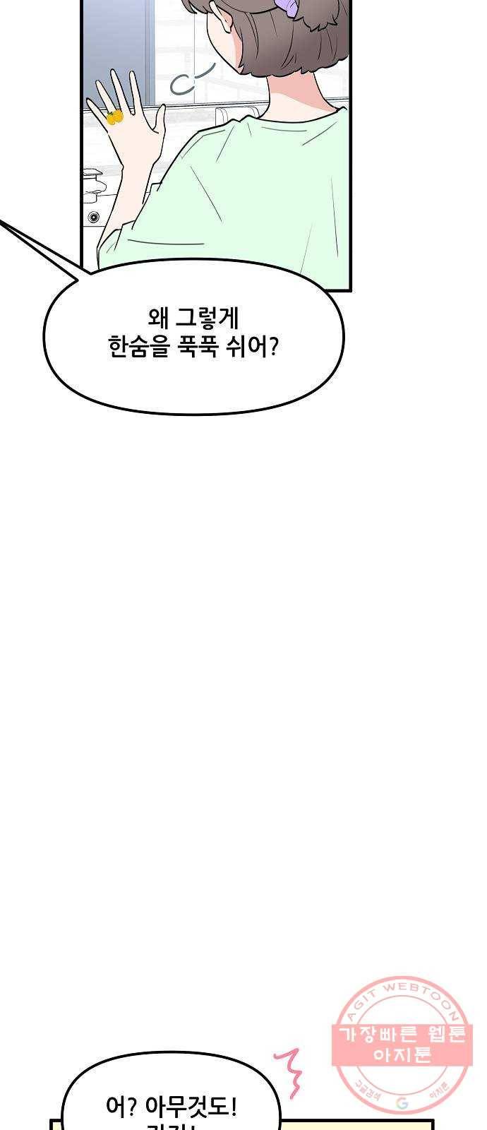 기사님을 지켜줘 37화 52