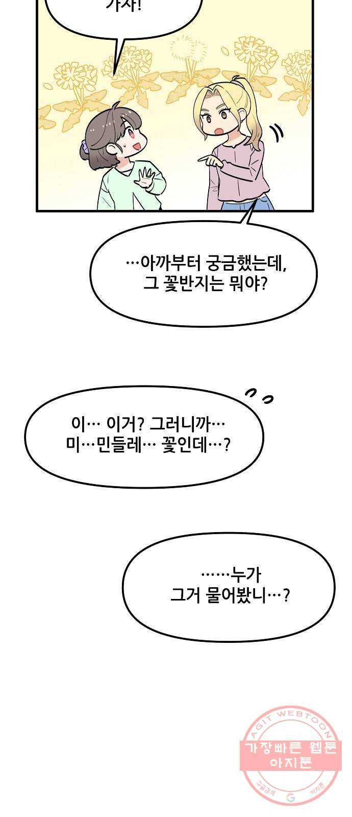 기사님을 지켜줘 37화 53