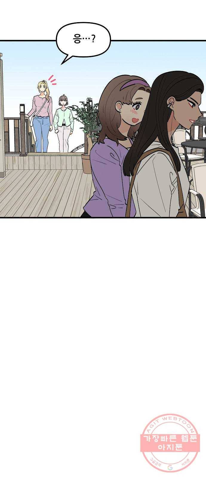 기사님을 지켜줘 37화 54