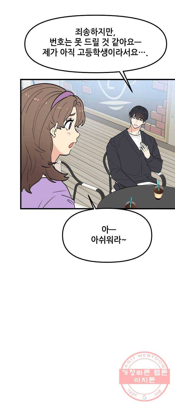 기사님을 지켜줘 37화 56