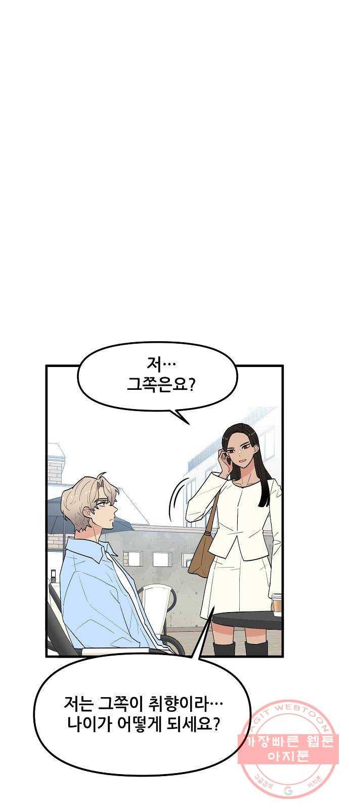 기사님을 지켜줘 37화 57