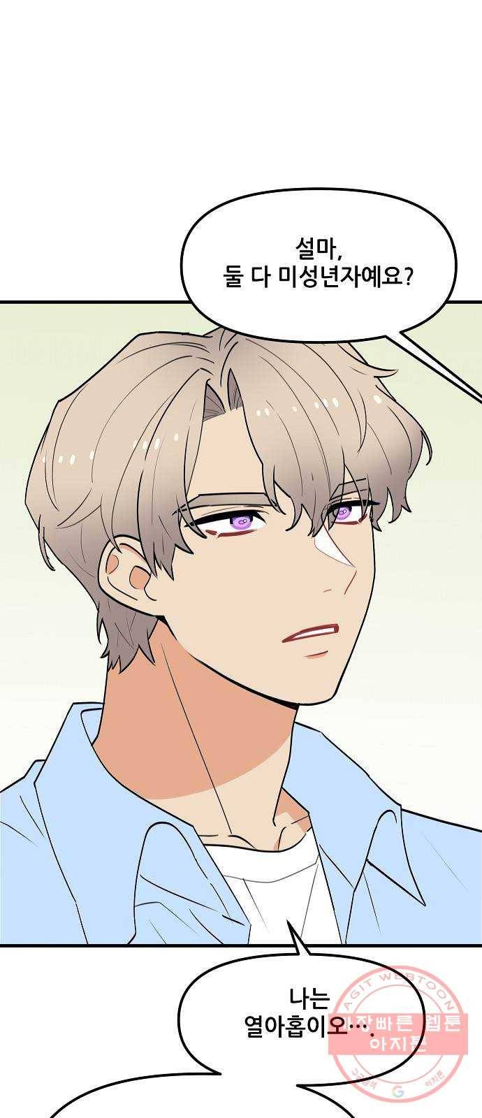 기사님을 지켜줘 37화 58