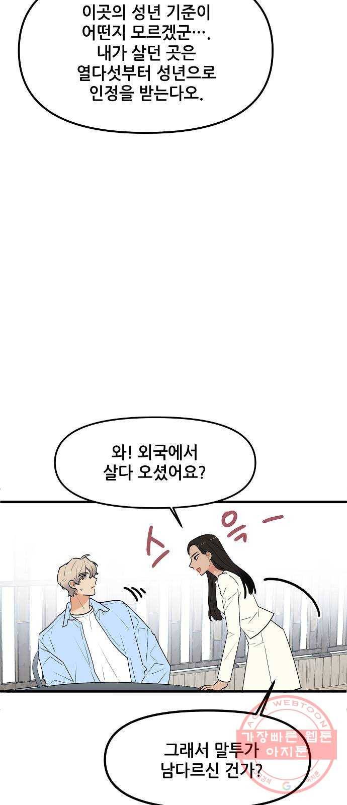 기사님을 지켜줘 37화 59