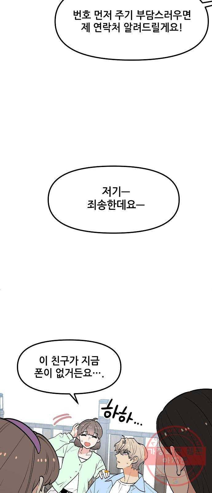 기사님을 지켜줘 37화 61