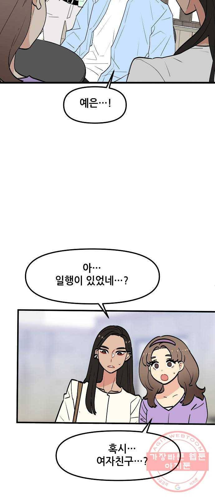 기사님을 지켜줘 37화 62