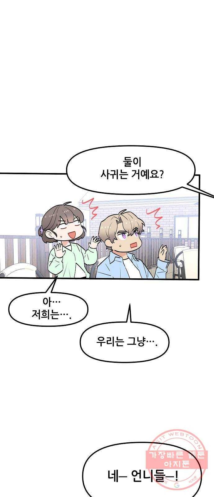 기사님을 지켜줘 37화 63